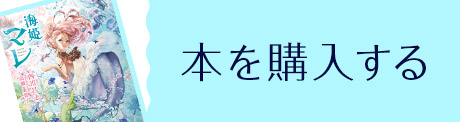 本を購入する