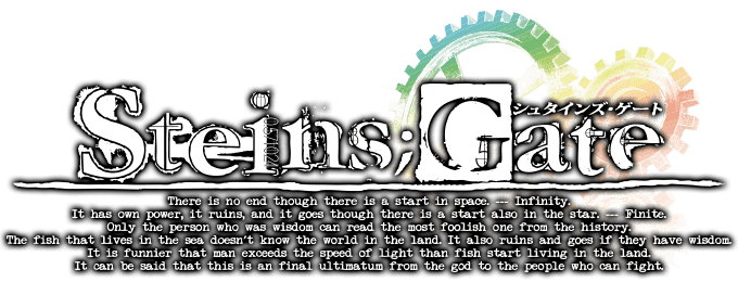 STEINS;GATE