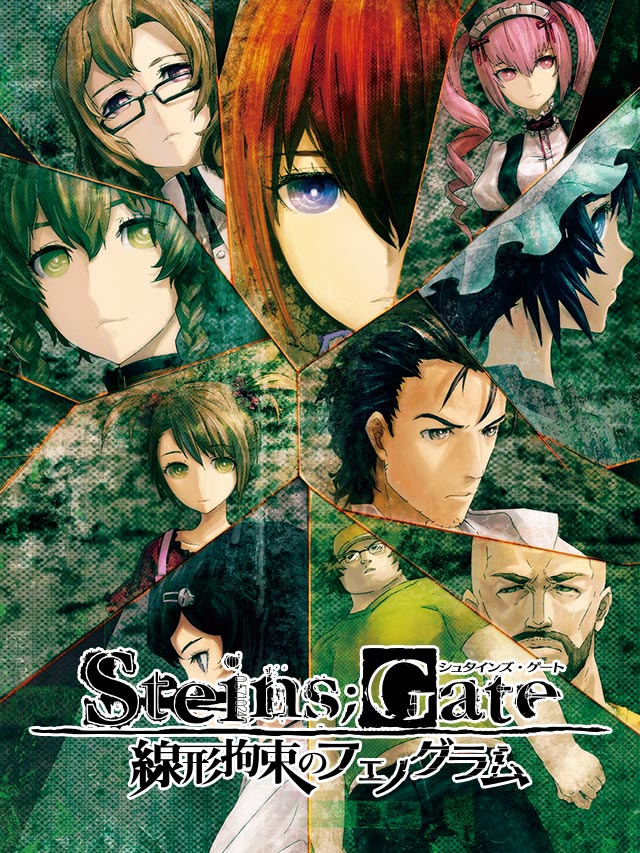 STEINS;GATE 線形拘束のフェノグラム