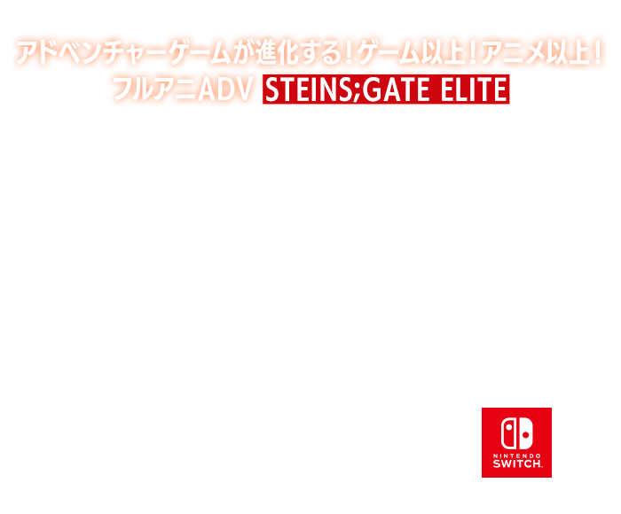 STEINS;GATE ELITE