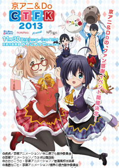『京アニ&Do C・T・F・K2013』