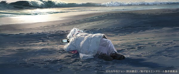 海が走るエンドロール