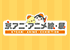 『京アニ・アニメ絵・展』特設サイト - 開催店舗を更新！