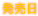 発売日
